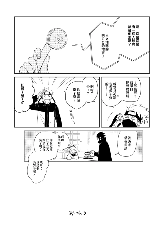 [Nekodaisuki (Yunopanchako)] Yukimichi (Naruto) [Chinese] [橘猫汉化组] [Digital]_32