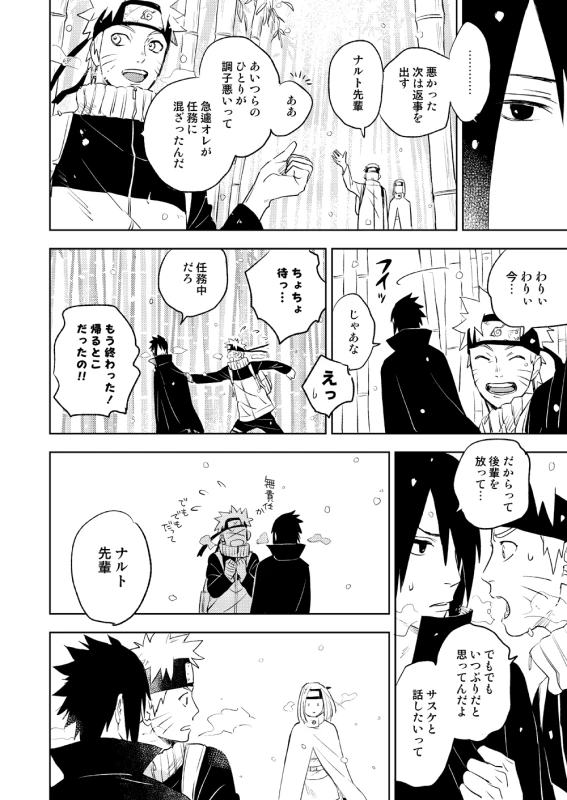 [Nekodaisuki (Yunopanchako)] Yukimichi (Naruto) [Digital]_05