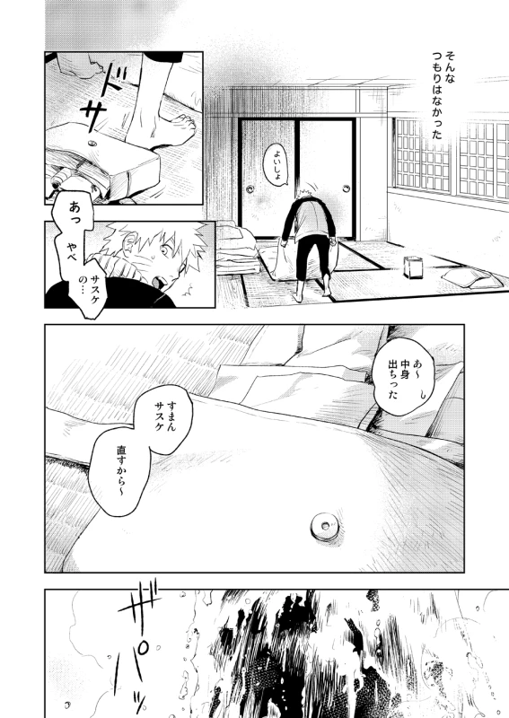 [Nekodaisuki (Yunopanchako)] Yukimichi (Naruto) [Digital]_11