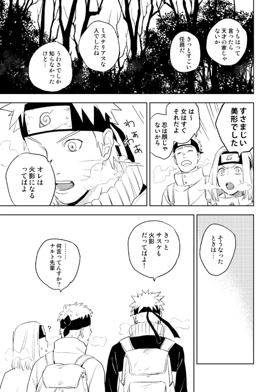 [Nekodaisuki (Yunopanchako)] Yukimichi (Naruto) [Digital]_28