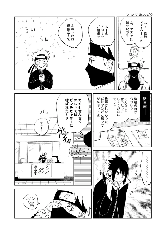 [Nekodaisuki (Yunopanchako)] Yukimichi (Naruto) [Digital]_30