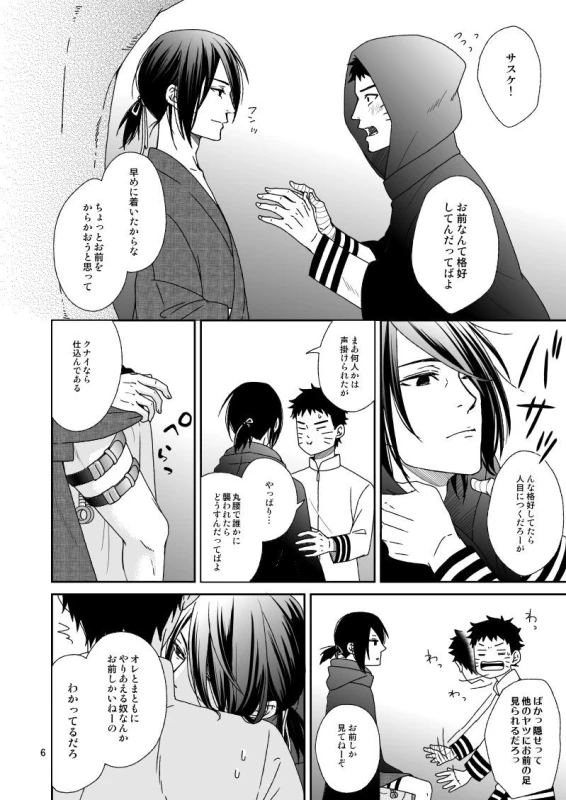 [Nishi no Tora (Asakura)] Yoru ni Yuihana (Naruto) [Digital]_03