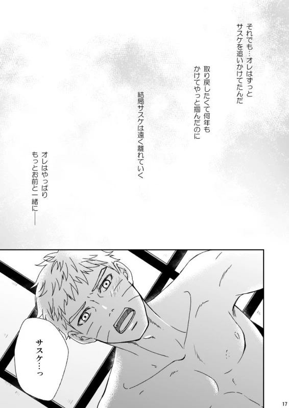 [Nishi no Tora (Asakura)] Yoru ni Yuihana (Naruto) [Digital]_14