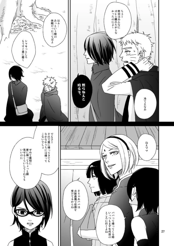 [Nishi no Tora (Asakura)] Yoru ni Yuihana (Naruto) [Digital]_24