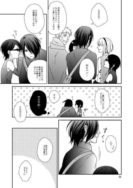 [Nishi no Tora (Asakura)] Yoru ni Yuihana (Naruto) [Digital]_26