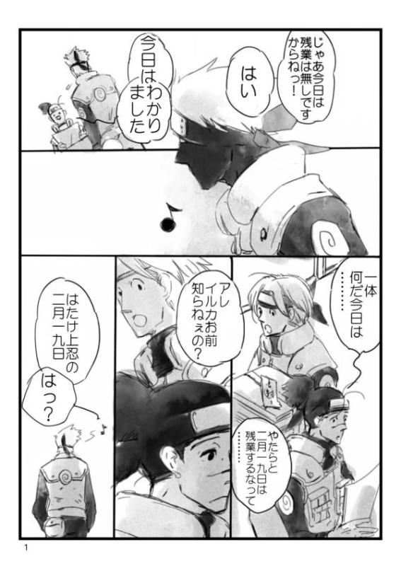 [Otona wa Wakattekurenai (Haruno Lulu)] 0219 (Naruto) [Digital]_01