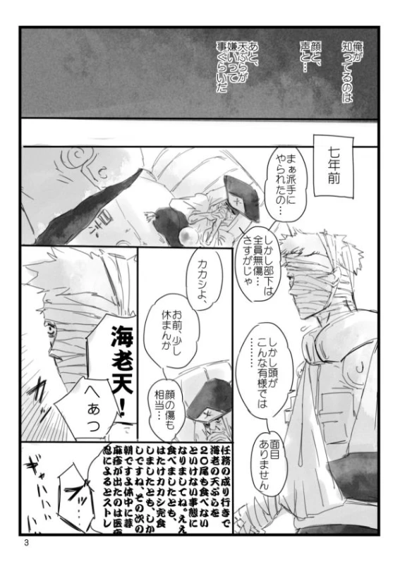 [Otona wa Wakattekurenai (Haruno Lulu)] 0219 (Naruto) [Digital]_03