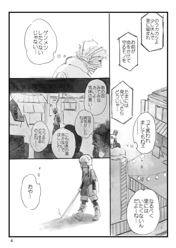 [Otona wa Wakattekurenai (Haruno Lulu)] 0219 (Naruto) [Digital]_04