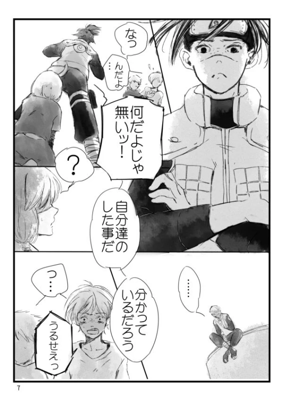 [Otona wa Wakattekurenai (Haruno Lulu)] 0219 (Naruto) [Digital]_07