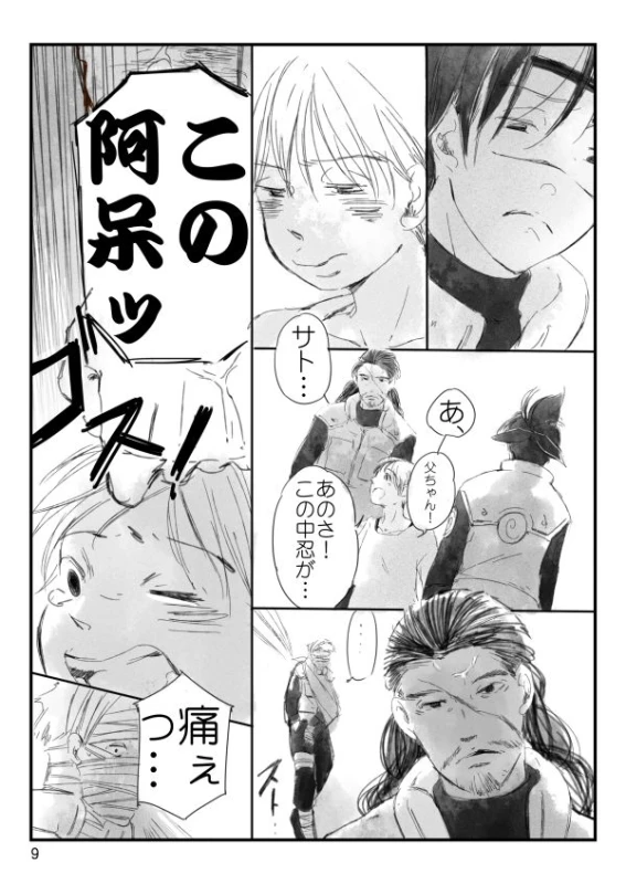 [Otona wa Wakattekurenai (Haruno Lulu)] 0219 (Naruto) [Digital]_09