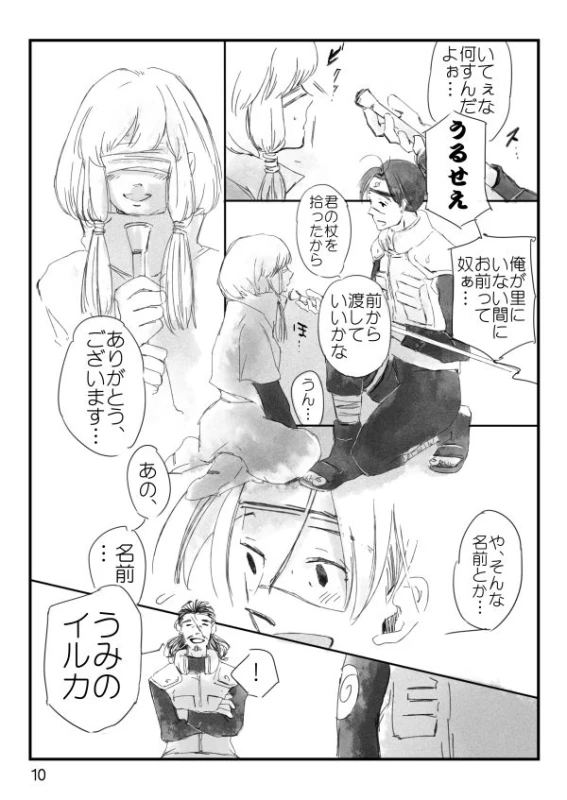 [Otona wa Wakattekurenai (Haruno Lulu)] 0219 (Naruto) [Digital]_10