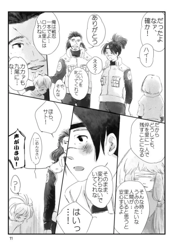 [Otona wa Wakattekurenai (Haruno Lulu)] 0219 (Naruto) [Digital]_11