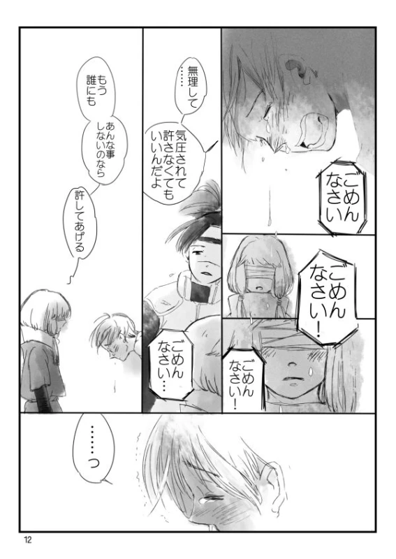[Otona wa Wakattekurenai (Haruno Lulu)] 0219 (Naruto) [Digital]_12