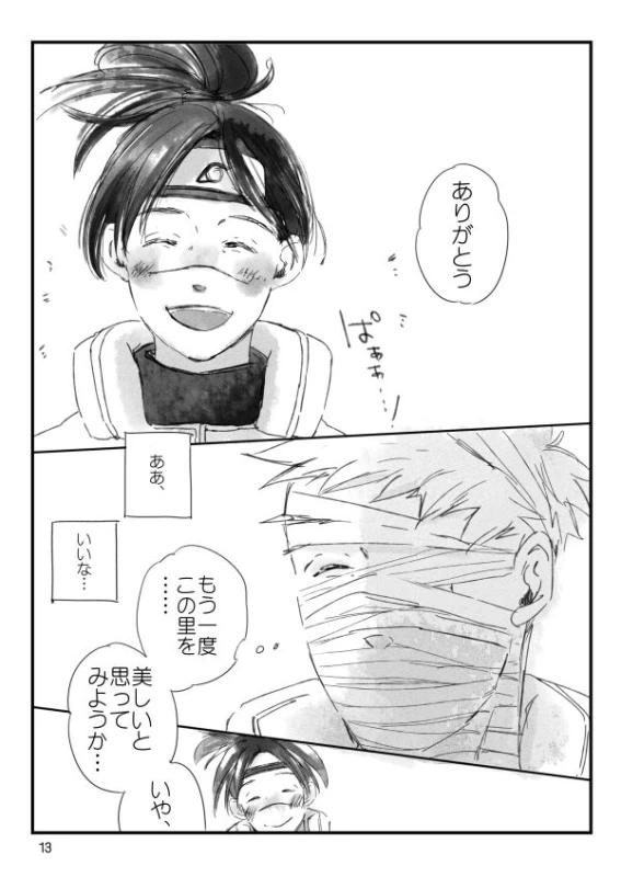 [Otona wa Wakattekurenai (Haruno Lulu)] 0219 (Naruto) [Digital]_13