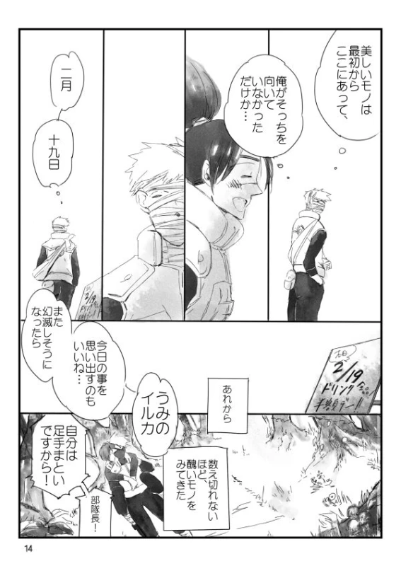 [Otona wa Wakattekurenai (Haruno Lulu)] 0219 (Naruto) [Digital]_14