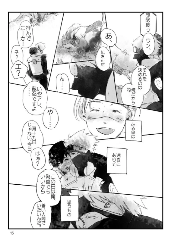 [Otona wa Wakattekurenai (Haruno Lulu)] 0219 (Naruto) [Digital]_15
