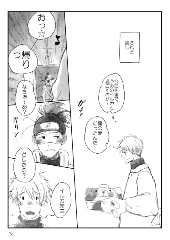 [Otona wa Wakattekurenai (Haruno Lulu)] 0219 (Naruto) [Digital]_16