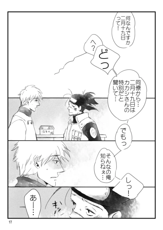 [Otona wa Wakattekurenai (Haruno Lulu)] 0219 (Naruto) [Digital]_17