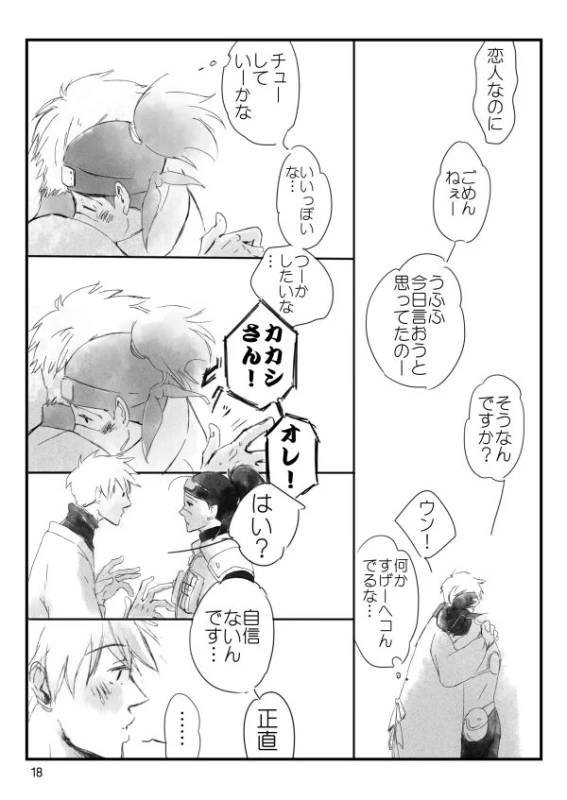 [Otona wa Wakattekurenai (Haruno Lulu)] 0219 (Naruto) [Digital]_18