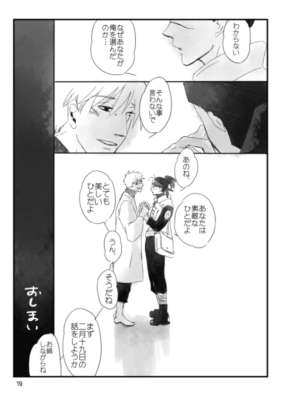 [Otona wa Wakattekurenai (Haruno Lulu)] 0219 (Naruto) [Digital]_19