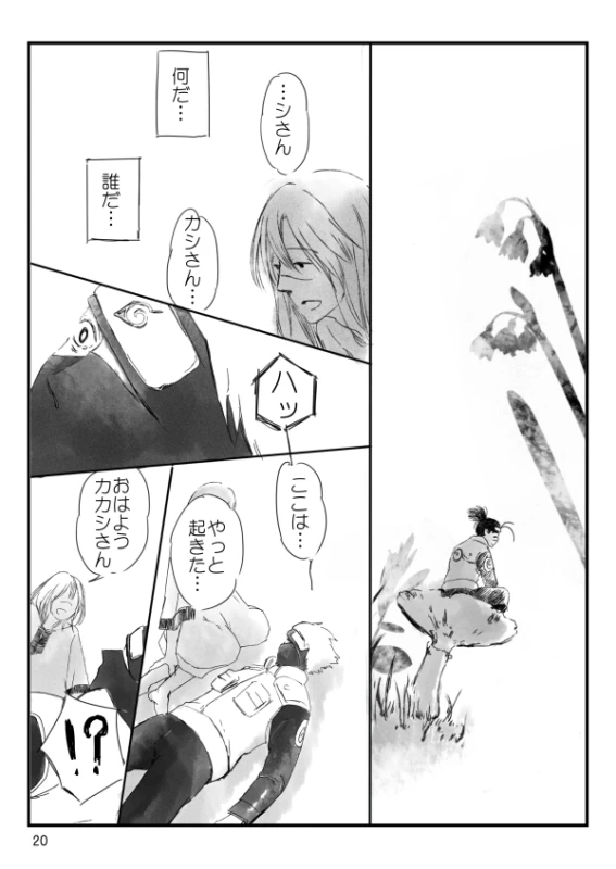 [Otona wa Wakattekurenai (Haruno Lulu)] 0219 (Naruto) [Digital]_20