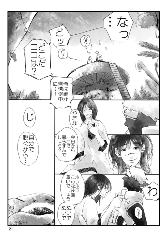 [Otona wa Wakattekurenai (Haruno Lulu)] 0219 (Naruto) [Digital]_21