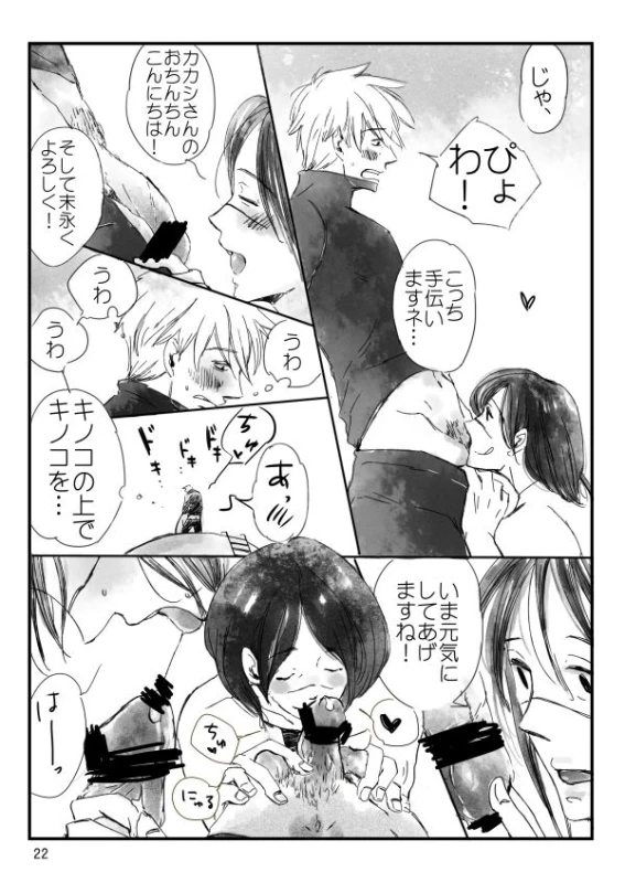 [Otona wa Wakattekurenai (Haruno Lulu)] 0219 (Naruto) [Digital]_22