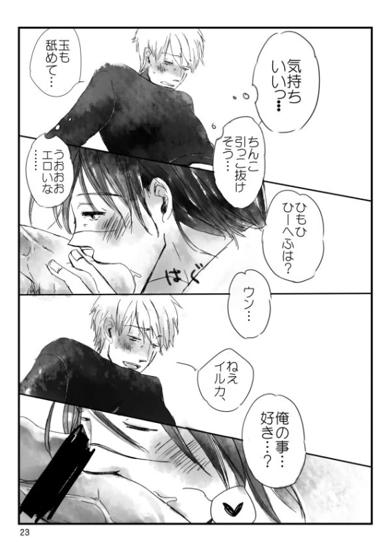 [Otona wa Wakattekurenai (Haruno Lulu)] 0219 (Naruto) [Digital]_23