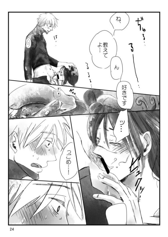 [Otona wa Wakattekurenai (Haruno Lulu)] 0219 (Naruto) [Digital]_24