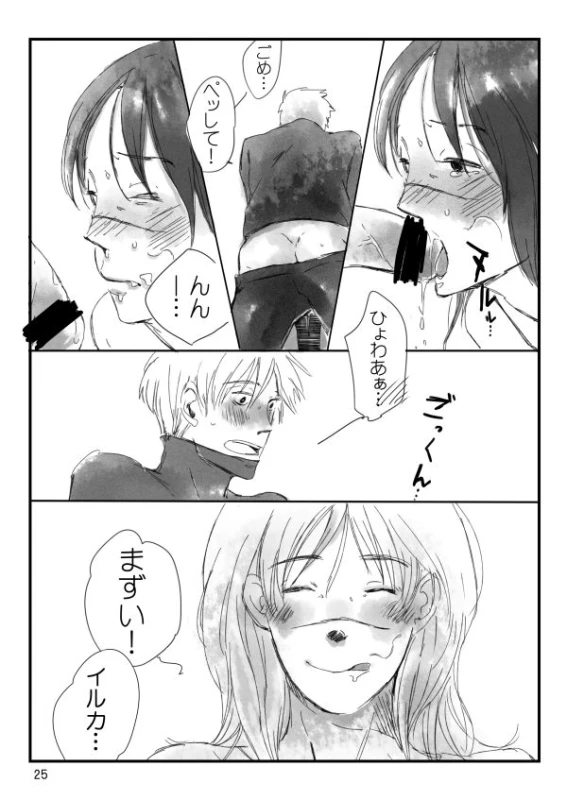 [Otona wa Wakattekurenai (Haruno Lulu)] 0219 (Naruto) [Digital]_25