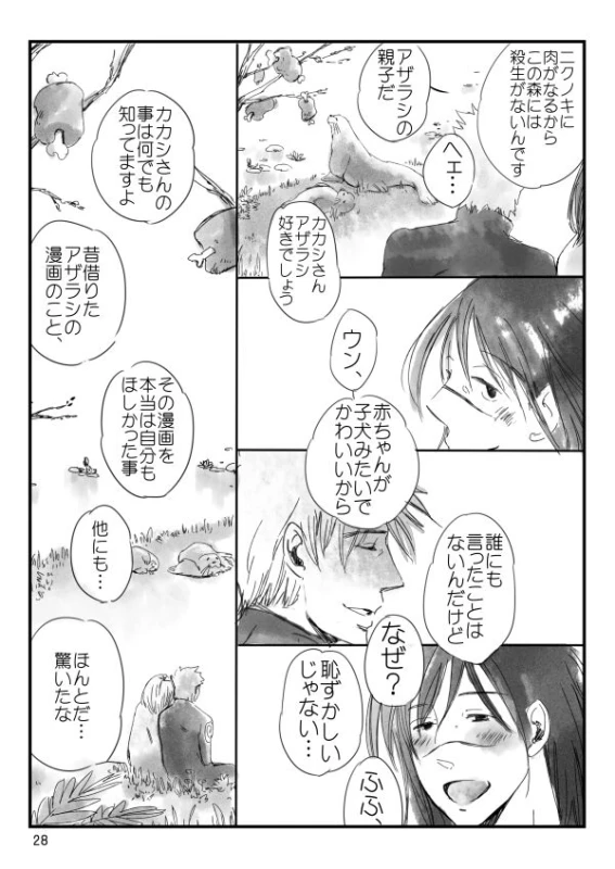 [Otona wa Wakattekurenai (Haruno Lulu)] 0219 (Naruto) [Digital]_28