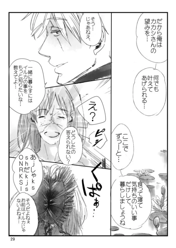 [Otona wa Wakattekurenai (Haruno Lulu)] 0219 (Naruto) [Digital]_29
