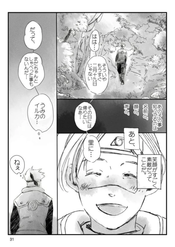 [Otona wa Wakattekurenai (Haruno Lulu)] 0219 (Naruto) [Digital]_31