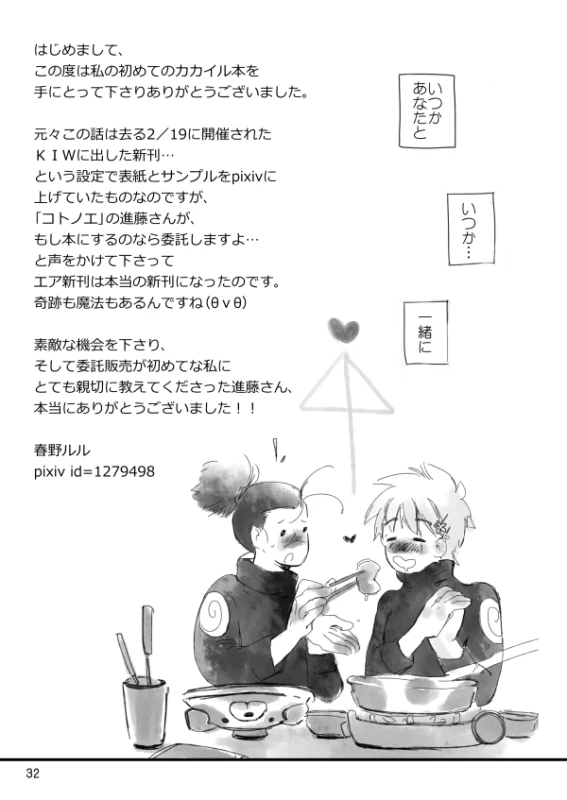 [Otona wa Wakattekurenai (Haruno Lulu)] 0219 (Naruto) [Digital]_32