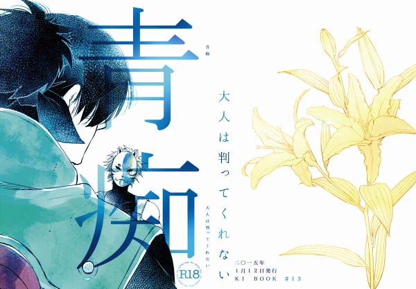 [Otona wa Wakattekurenai (Haruno Lulu)] Ao Chi (Naruto) [Digital]_00