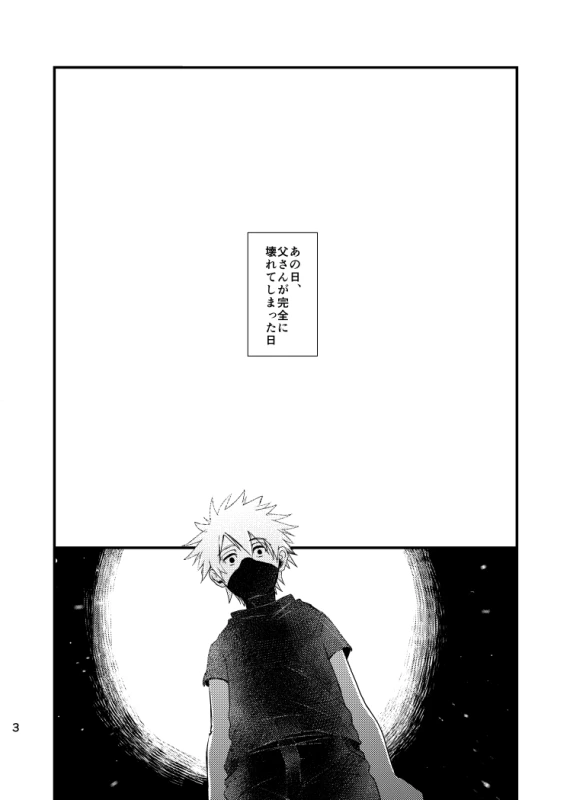 [Otona wa Wakattekurenai (Haruno Lulu)] Ao Chi (Naruto) [Digital]_01
