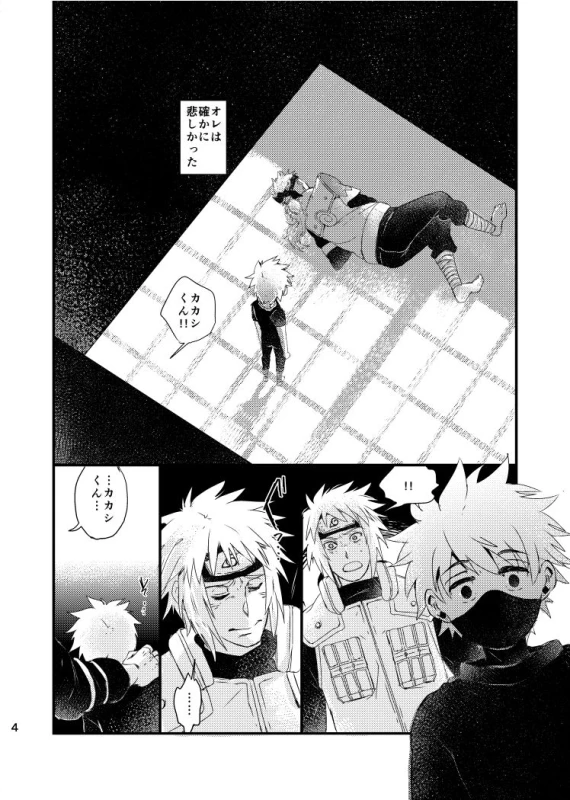 [Otona wa Wakattekurenai (Haruno Lulu)] Ao Chi (Naruto) [Digital]_02