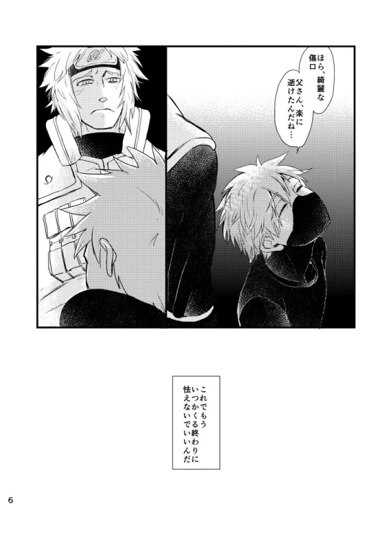[Otona wa Wakattekurenai (Haruno Lulu)] Ao Chi (Naruto) [Digital]_04