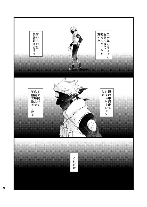 [Otona wa Wakattekurenai (Haruno Lulu)] Ao Chi (Naruto) [Digital]_06