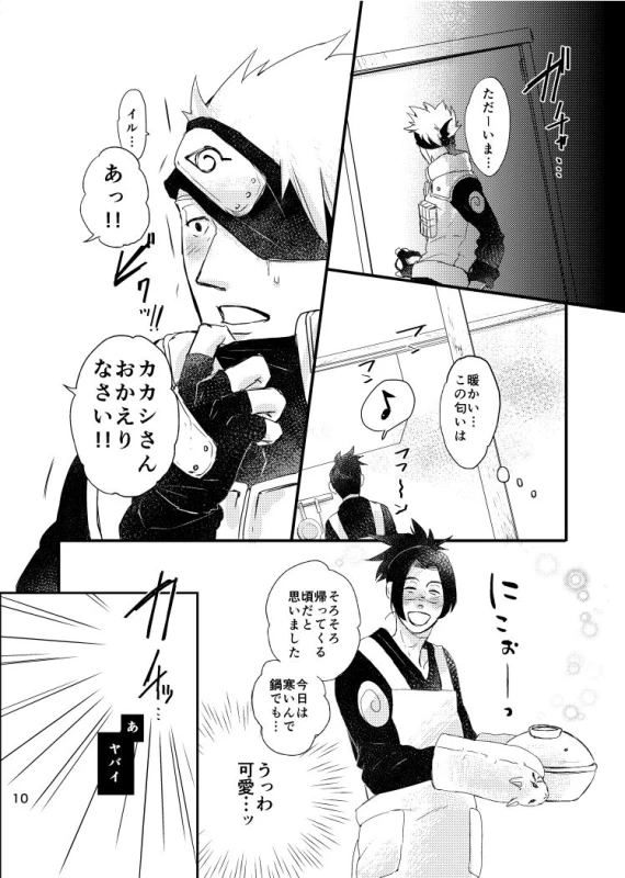 [Otona wa Wakattekurenai (Haruno Lulu)] Ao Chi (Naruto) [Digital]_07