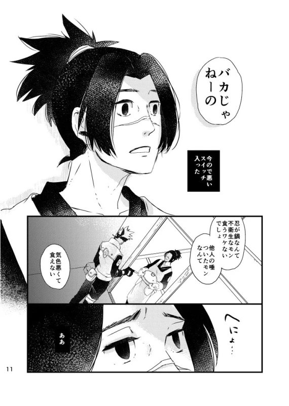 [Otona wa Wakattekurenai (Haruno Lulu)] Ao Chi (Naruto) [Digital]_08