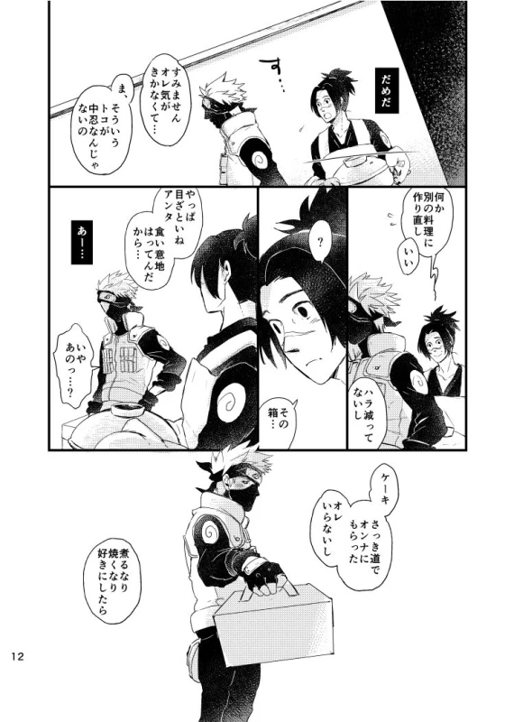 [Otona wa Wakattekurenai (Haruno Lulu)] Ao Chi (Naruto) [Digital]_09