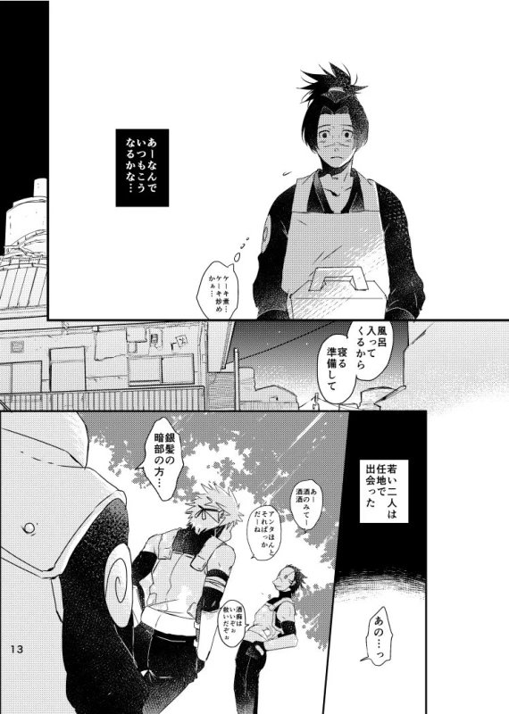 [Otona wa Wakattekurenai (Haruno Lulu)] Ao Chi (Naruto) [Digital]_10