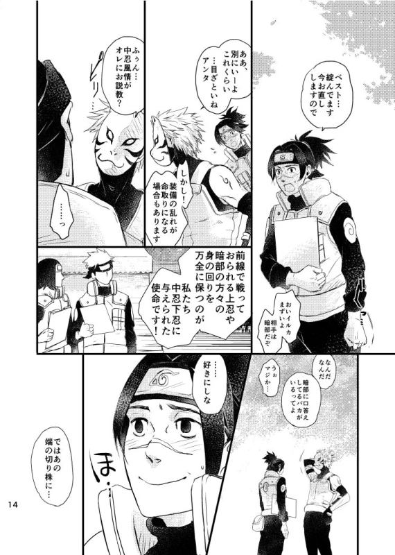 [Otona wa Wakattekurenai (Haruno Lulu)] Ao Chi (Naruto) [Digital]_11