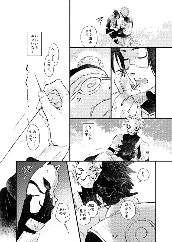 [Otona wa Wakattekurenai (Haruno Lulu)] Ao Chi (Naruto) [Digital]_12