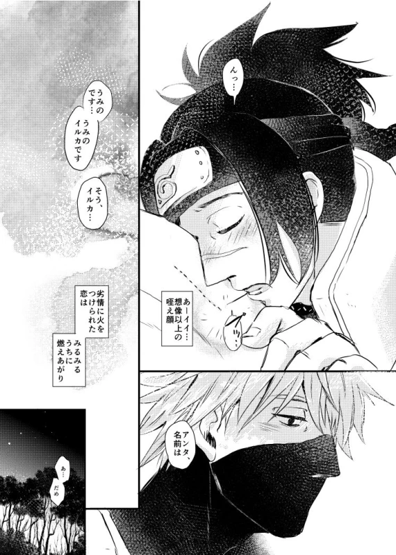 [Otona wa Wakattekurenai (Haruno Lulu)] Ao Chi (Naruto) [Digital]_14