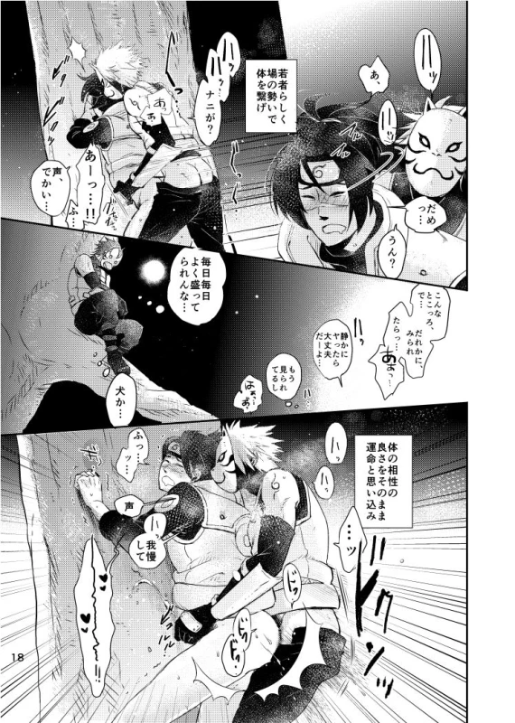 [Otona wa Wakattekurenai (Haruno Lulu)] Ao Chi (Naruto) [Digital]_15