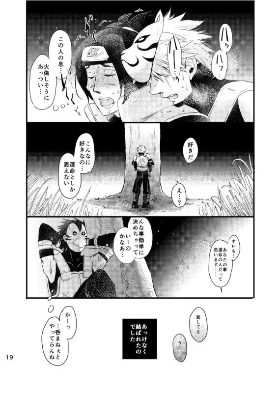 [Otona wa Wakattekurenai (Haruno Lulu)] Ao Chi (Naruto) [Digital]_16
