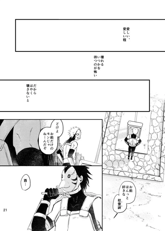[Otona wa Wakattekurenai (Haruno Lulu)] Ao Chi (Naruto) [Digital]_18