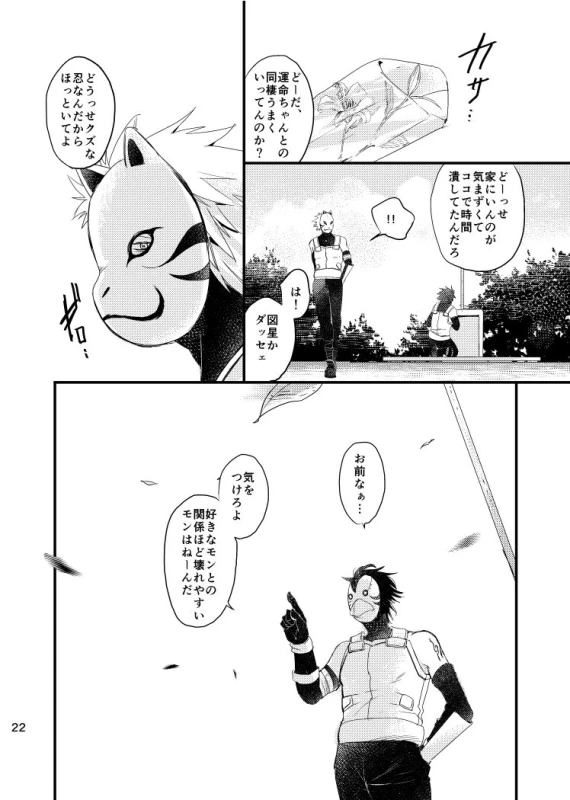[Otona wa Wakattekurenai (Haruno Lulu)] Ao Chi (Naruto) [Digital]_19